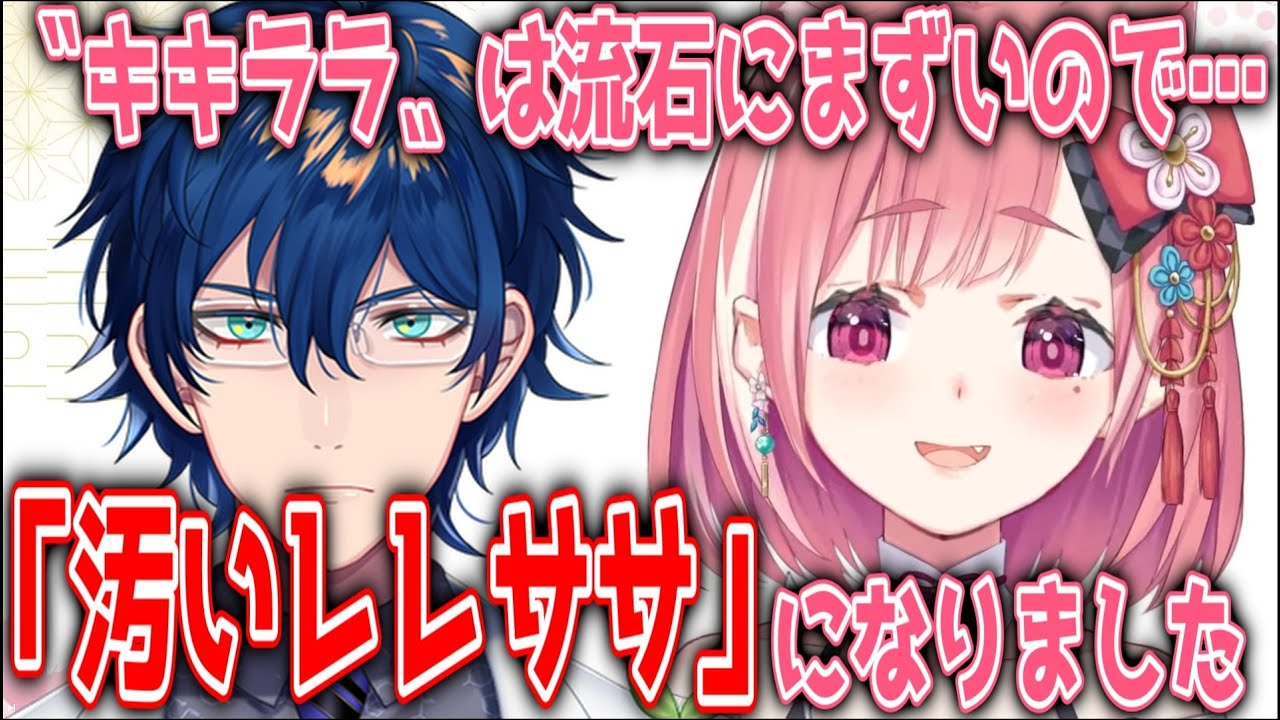 【汚いレレササ】ついに正式にコンビ名が決まった笹木とレオス+新衣装笹木【にじさんじ/笹木咲/レオス・ヴィンセント/切り抜き】