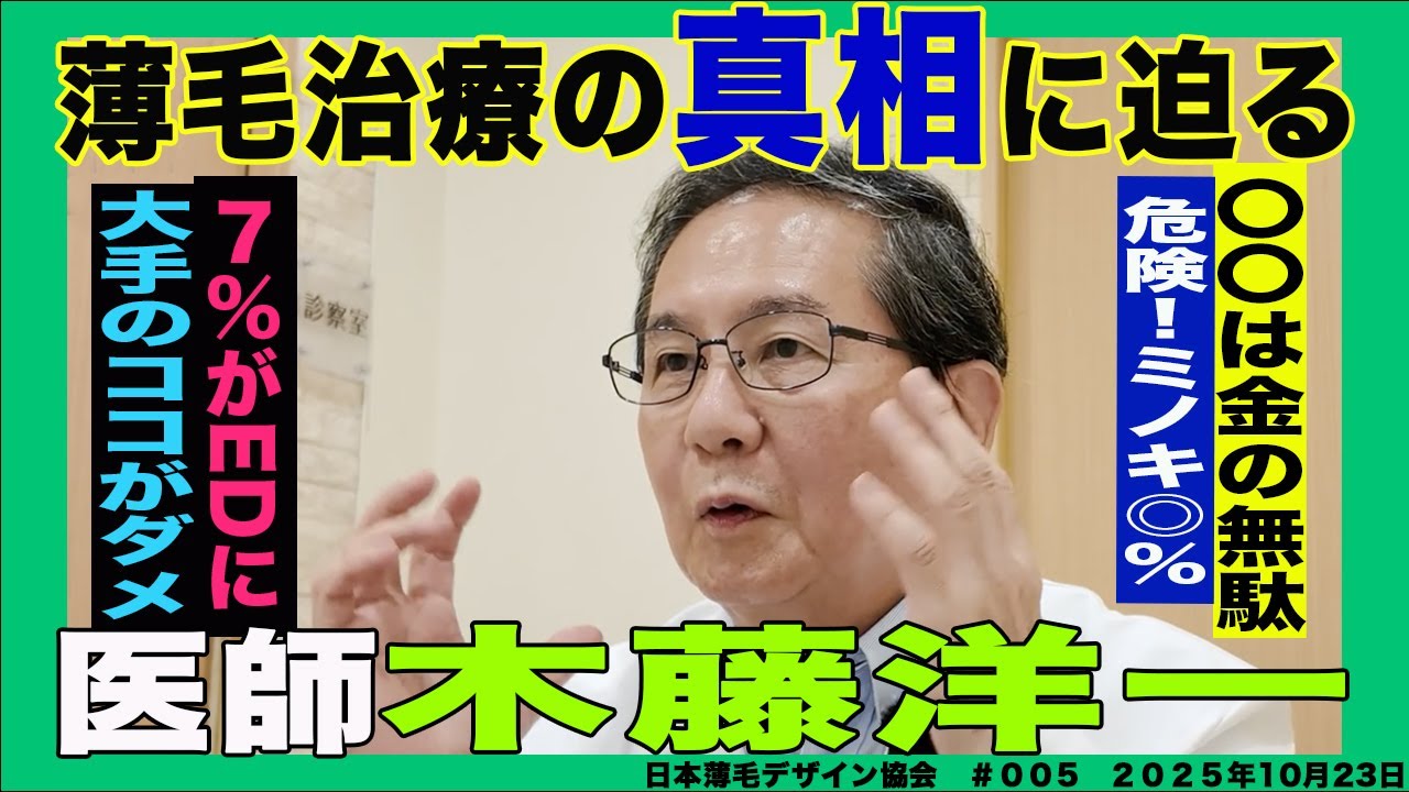 【薄毛×医師】知られざる薄毛治療のウソ・ホント（前編）医師が明かす本当の話
