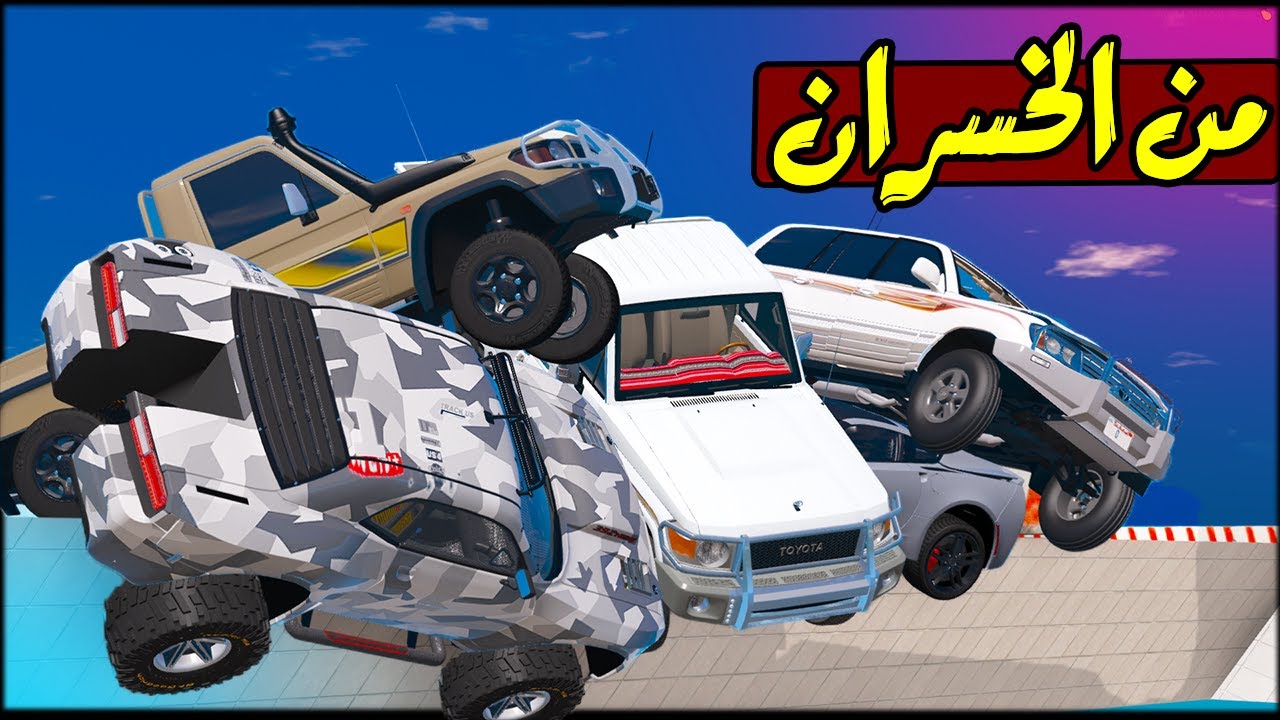 اول واحد يطيح يخسر  😲🔥 !! | GTA 5