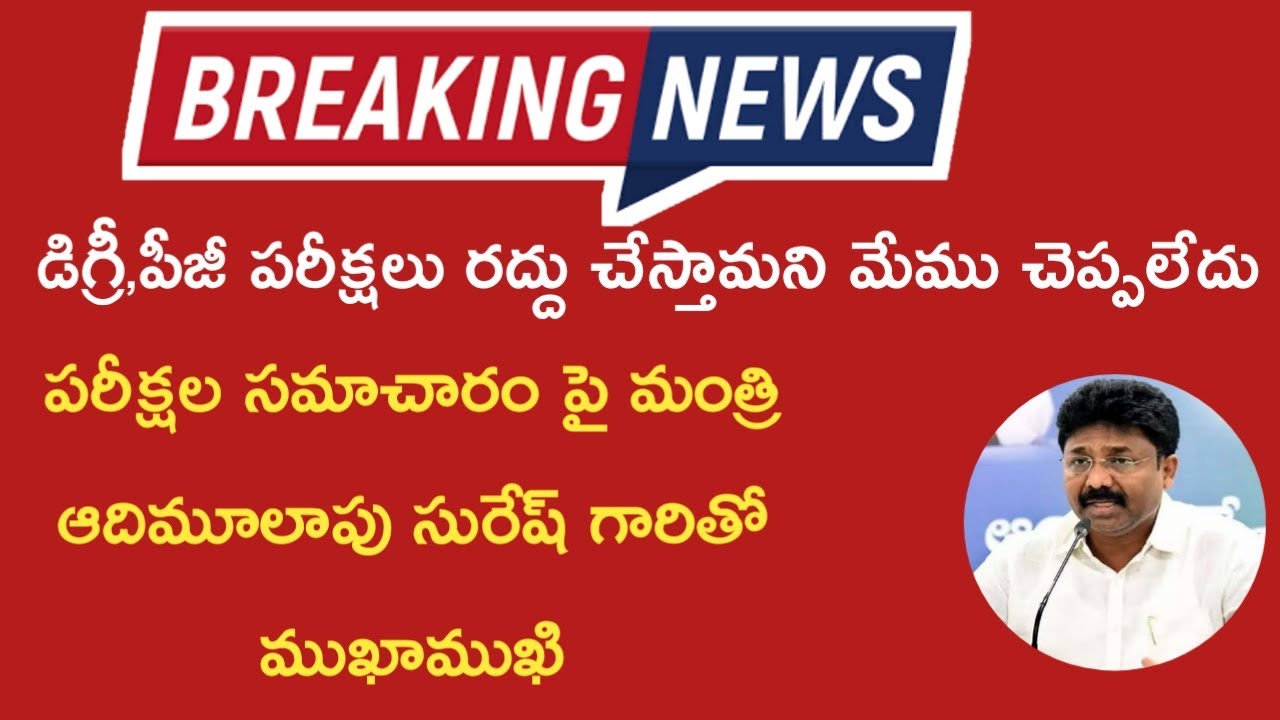 AP DEGREE PG EXAMS NOT CANCELLED||Ap degree exams 2020 updates |  | Ap degree,pg latest news.