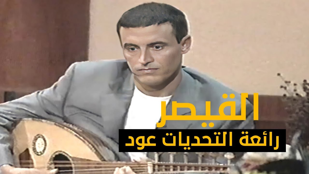 حصرياً / القيصر كاظم الساهر يغني ( رائعة التحديات عود ) قبل صدورها في الالبوم برنامج بعد سهار 1998 ~