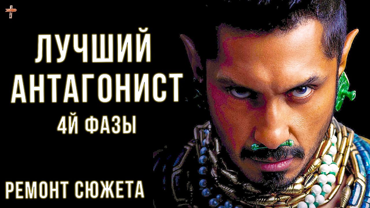 Такой Нэмор - лучший антагонист 4й фазы Марвел! Чёрная Пантера 2: Ваканд Навеки