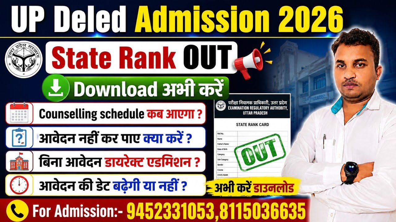 Up Deled Admission 2026 |🥰बढ़ गयी आवेदन की डेट🥰 State Rank OUT | बिना आवेदन व Direct Admission