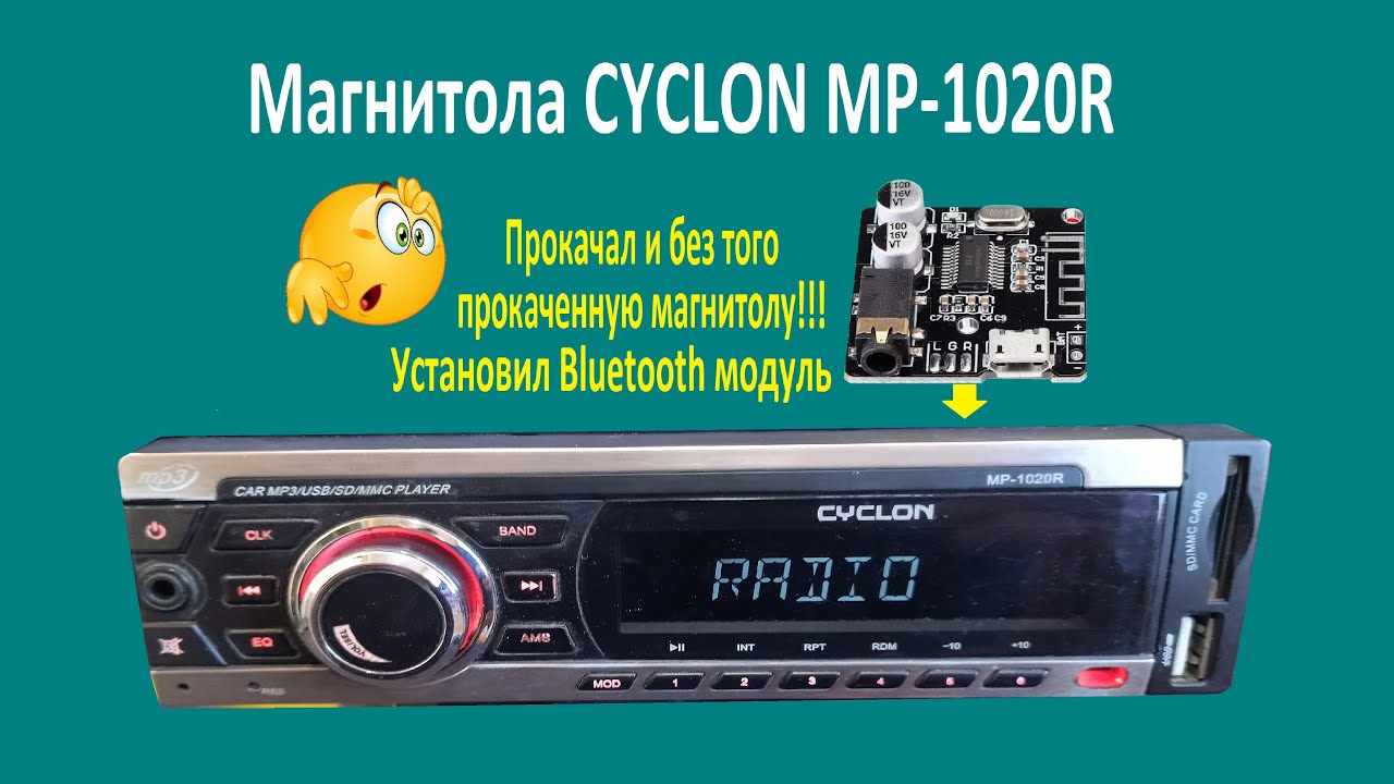 Как добавить блютуз в магнитолу CYCLON MP -1020R