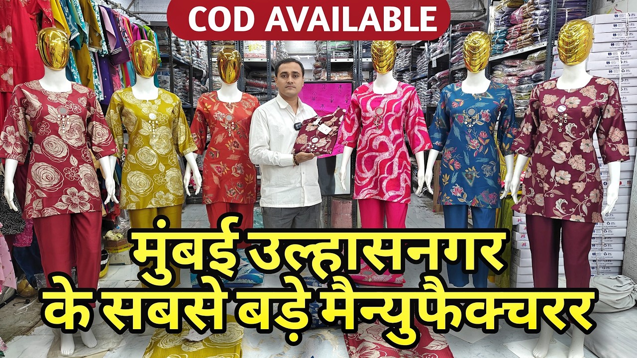 BARLIN FOIL CO-ORD SET / TRENDING CO-ORD SET ✨ मुंबई उल्हासनगर के सबसे बड़े मैन्युफैक्चरर |