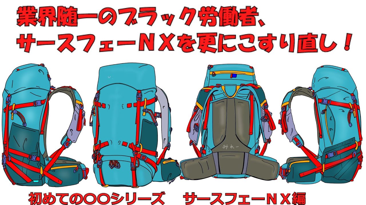【初めての○○シリーズ　サースフェーＮＸ編】
