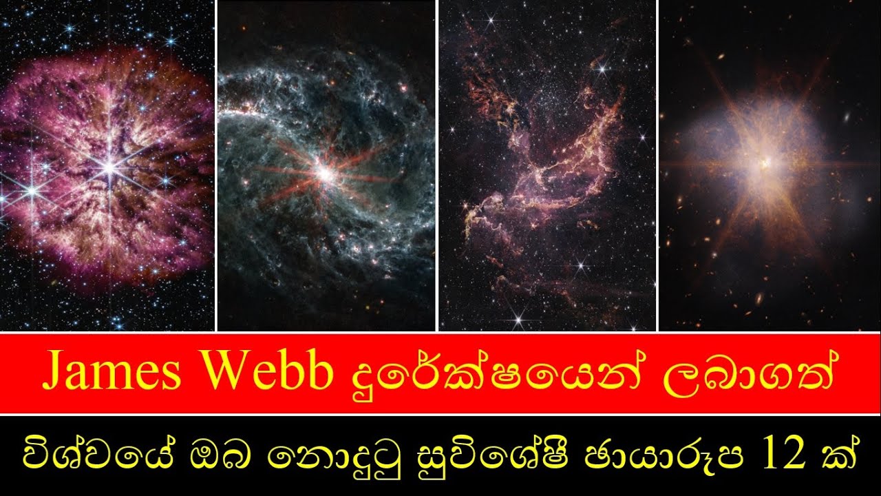 James Webb 2023 pictures