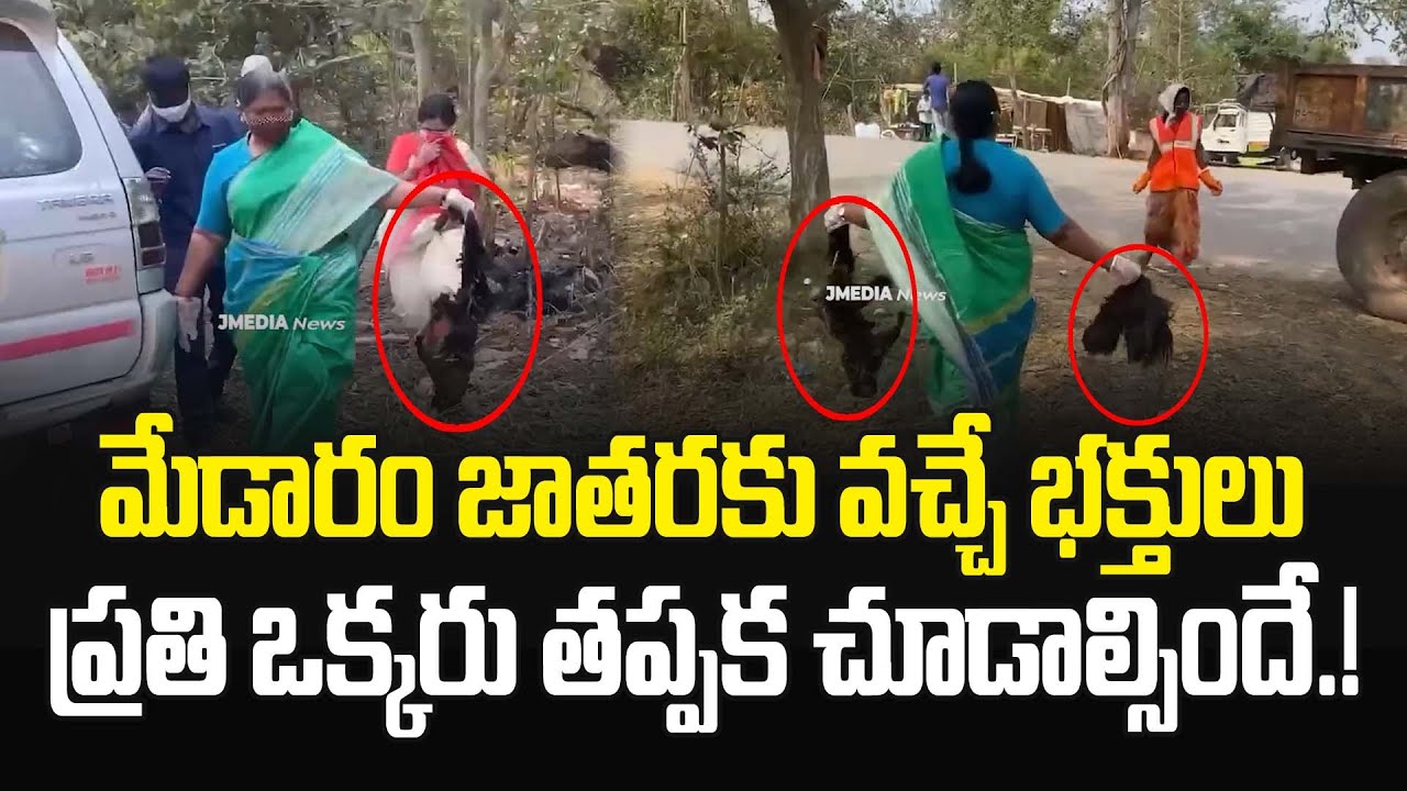 మేడారం జాతరకు వచ్చే ప్రతి ఒక్కరు తప్పక చూడాల్సిందే.! Sammakka Saralamma Jatara 2026 | JMP