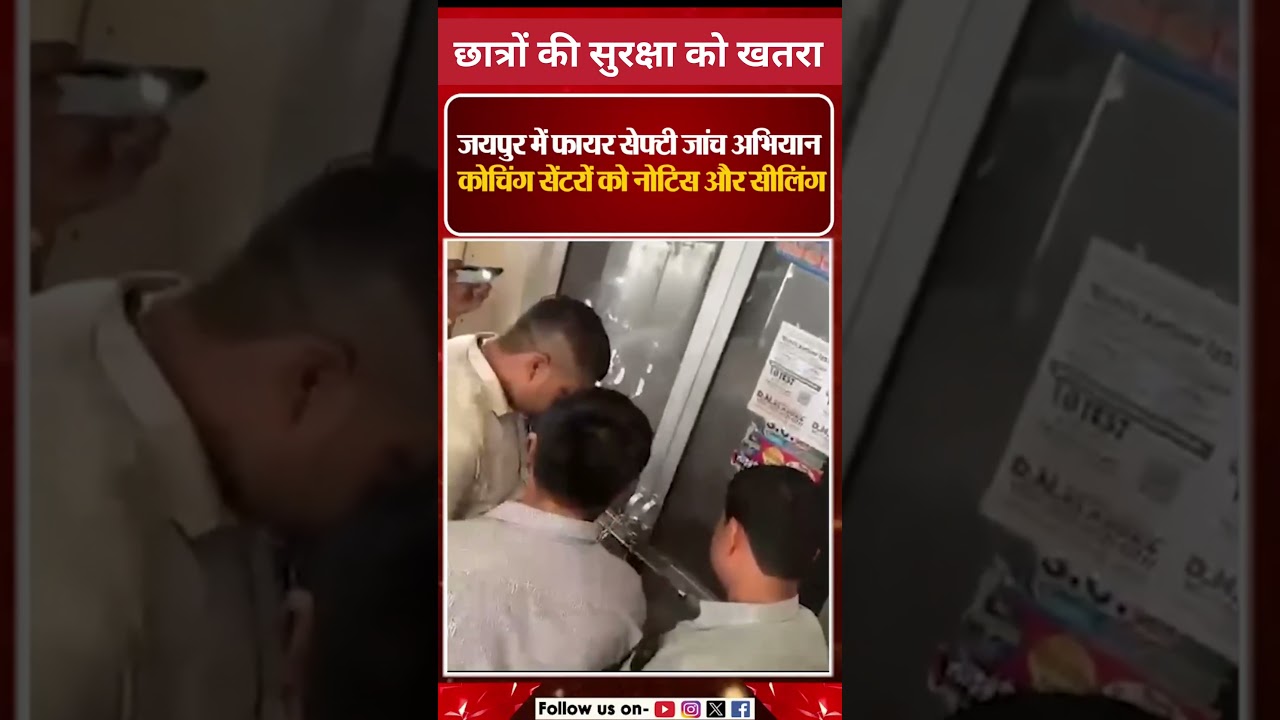 🔥 Ignoring safety rules proves costly! 14+ coaching centers sealed in Jaipur #shorts #news #firei...