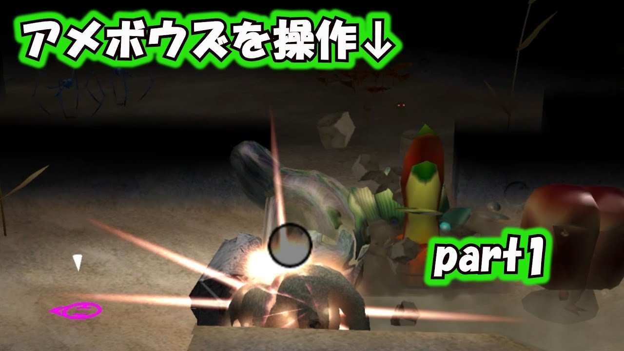 【改造ピクミン】アメボウズを操作して敵を倒してみたｗｗｗｗその1