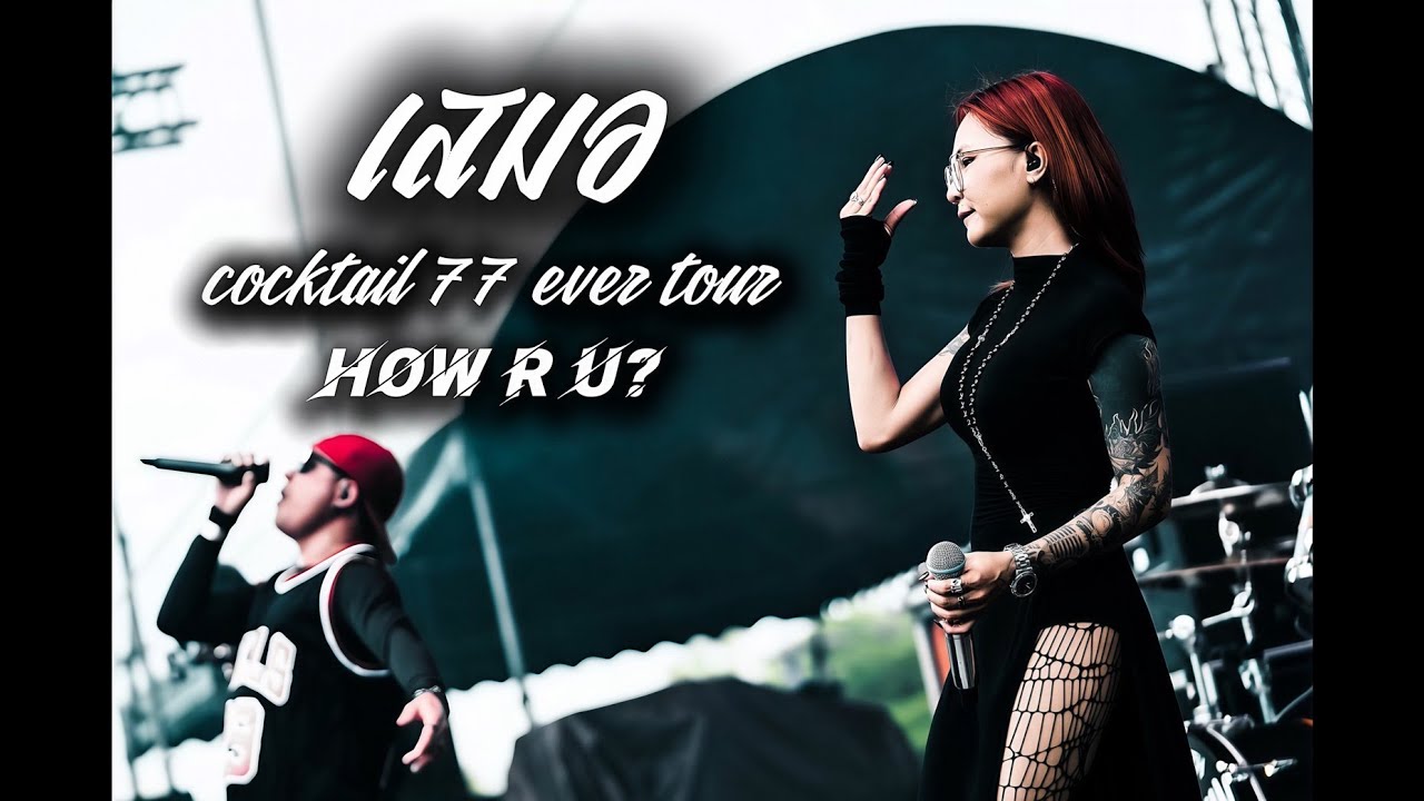 เสมอ - พงษ์สิทธิ์ คําภีร์ ( COVER  HOW R U ? ) Version