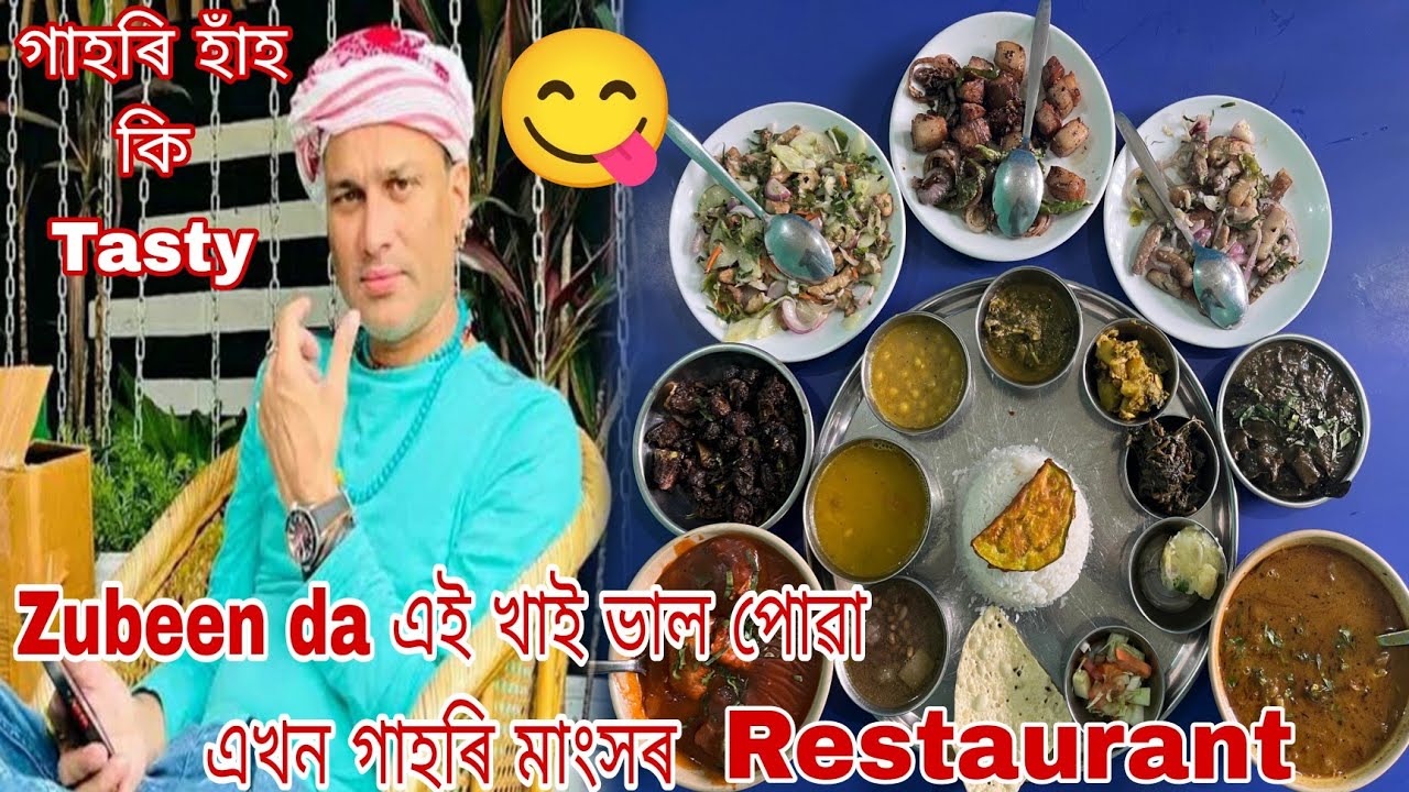 Moran Famous (Kareng Dhaba)Zubeen da এ ইয়াত খাই ভাল পাই  গাহৰি মাংস আৰু হাঁহ Bohot Tasty 😋