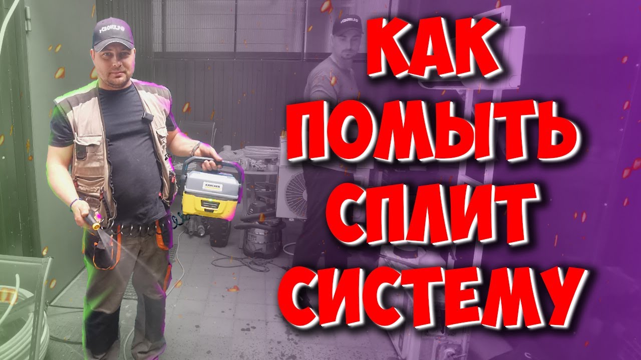 Раскрываем секреты обслуживания сплит-системы: узнайте, как правильно чистить кондиционер!