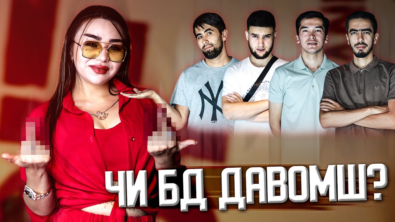 Jonon ва RaLiK ОШИКИ МЕКНАН ? / ЧИ БД ДАВОМШ ? #JONON | ЧБД #7 (БЕ ХАЙП)
