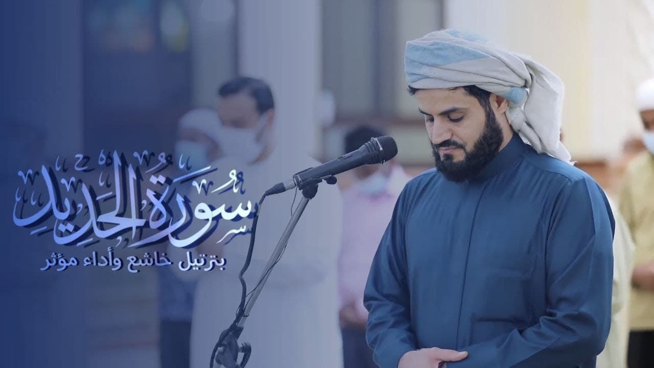 Part of Surah Al-Hadid | Raad al Kurdi