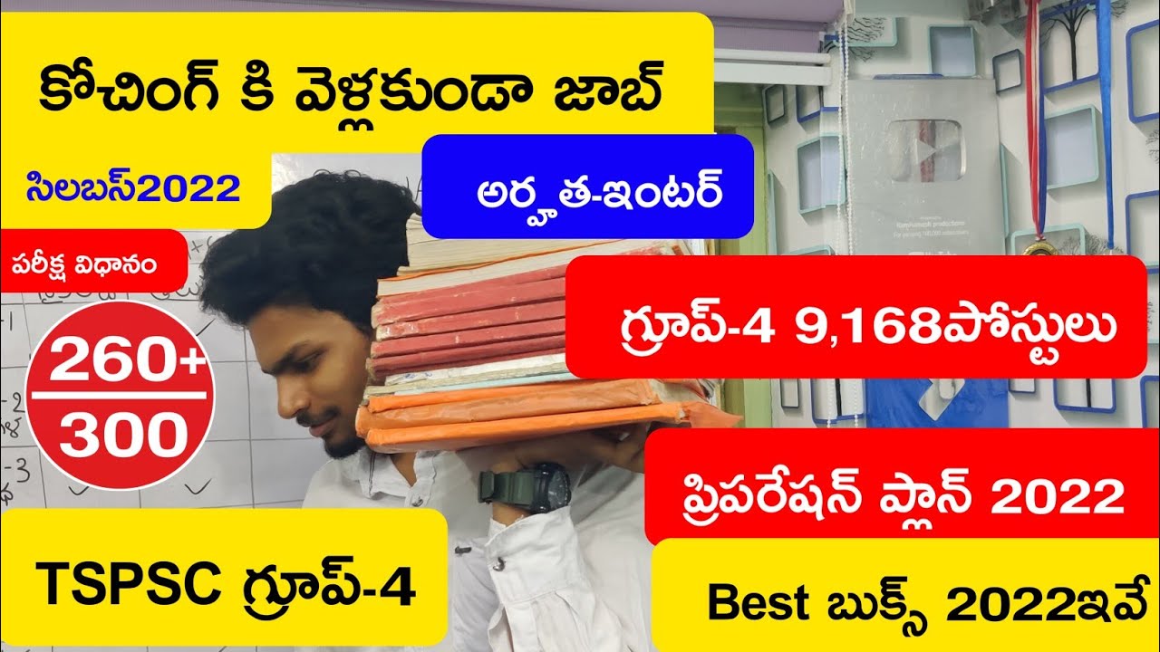 TSPSC GROUP-4 SYLLABUS 2022 IN TELUGU | TSPSC GROUP 4 JOBS NOTIFICATION 2022 | PREPARATION PLAN