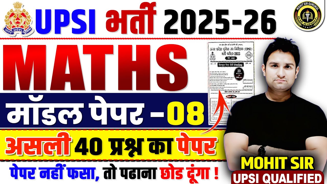 UPSI Maths Classes | UPSI Maths MODEL PAPER-08 | Maths Question for UPSI 2025 | Maths by Mohit Sir