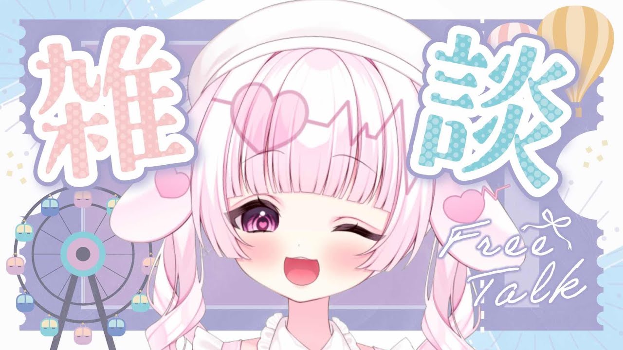 【縦型/#雑談】お疲れ様～！1時間くらいお話しよ！【#新人Vtuber 、#初見さん大歓迎 】