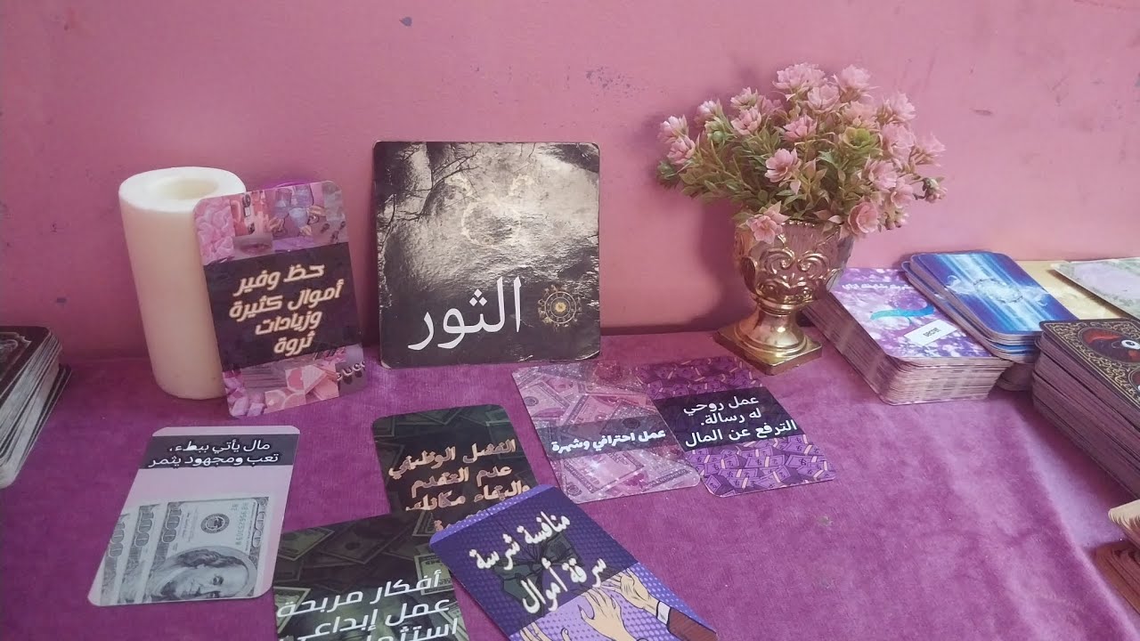 برج الثور ♉️ راجع الحبيب مشاعره خطواته وكشف عن نواياه السرية اتجاهك مصير العلاقه حظ وزفير وفرة ماديه
