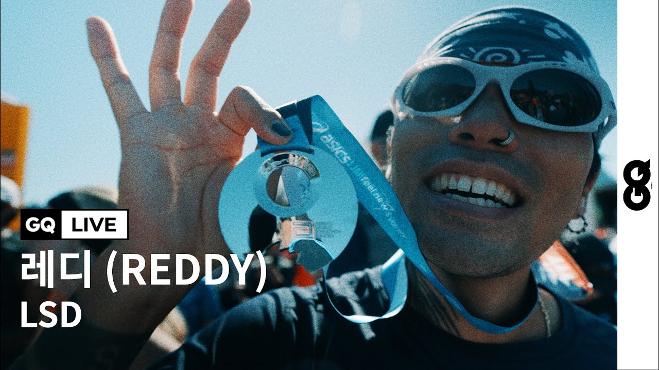 시드니 마라톤 풀코스 완주 이후, 래퍼 레디의 'LSD' 뮤직비디오 (GQ MUSIC With REDDY)