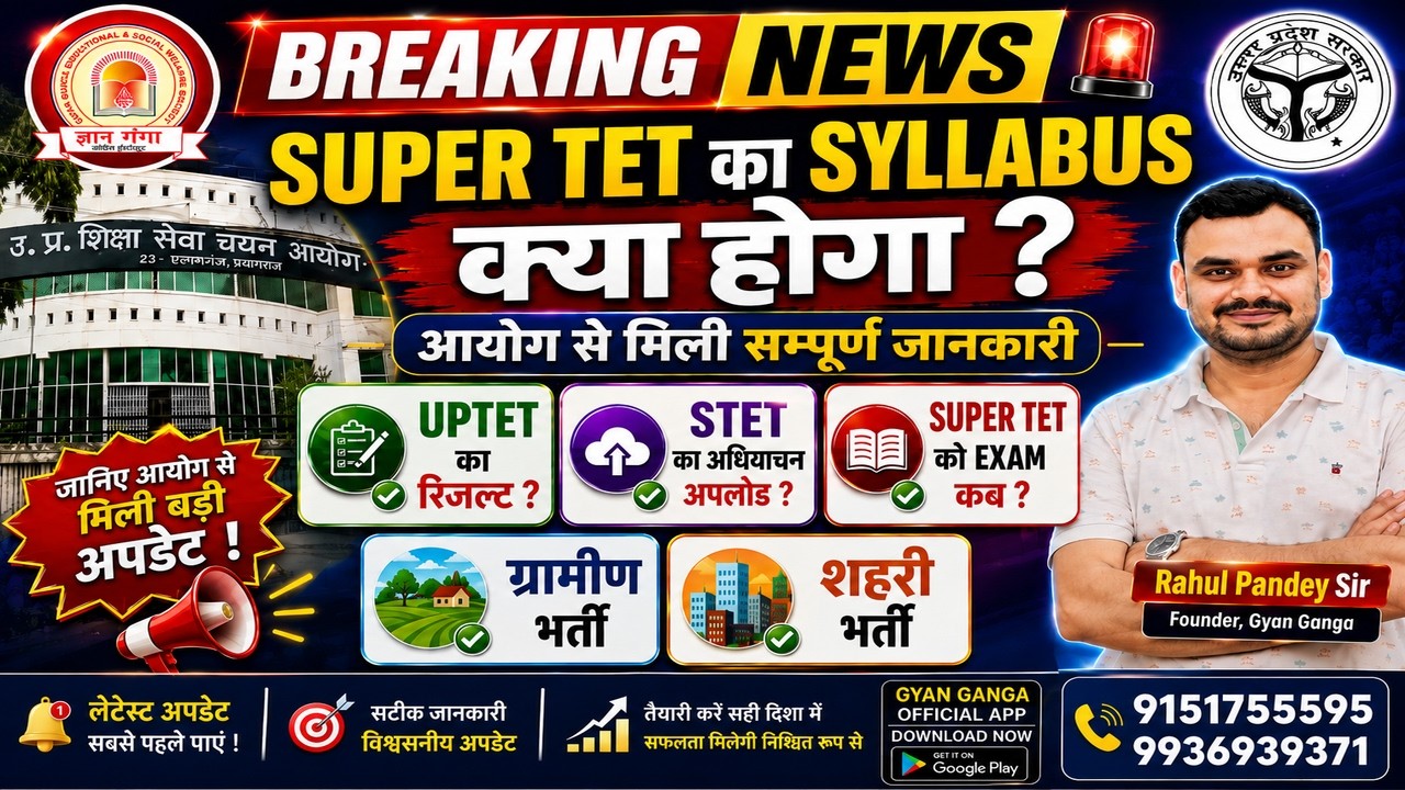 SUPER TET 2026 BIG UPDATE 🚨 | Syllabus + Exam Date + UPTET Result + STET अधियाचन