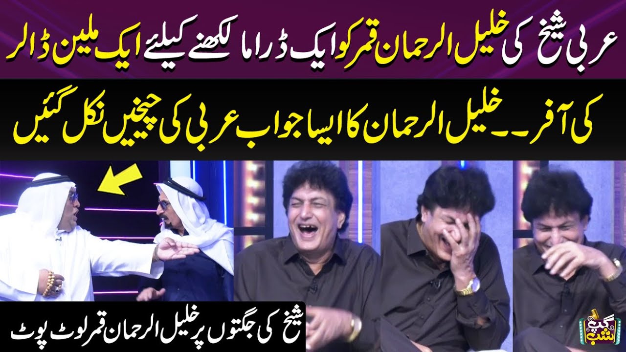 Iftikhar Thakur Aur Arbi Sheikh Ki Stand-up Comedy | Khalil Ur Rehman Qamar Lot Pot | Qaiser Piya