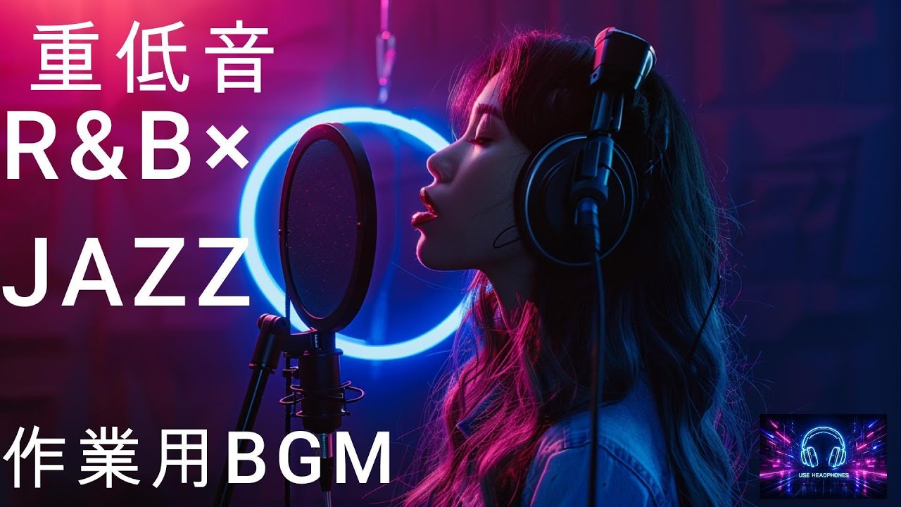 重低音R&B×JAZZ｜手を動かすあいだ、音に預ける