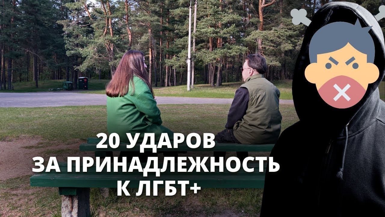 За принадлежность к ЛГБТ+ в Даугавпилсе избили двух человек