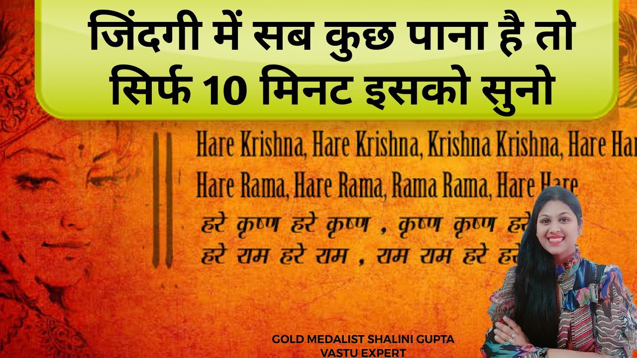 जिंदगी बदलने वाला मंत्र Hare rama, hare krishna,12 Fayde मंत्र को सुनने के |हरे कृष्णा हरे रामा
