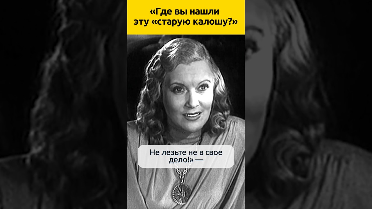 За что Орлова ненавидела Утесова  #судьба #актеры #отношения #семья  #жизненныеистории #фильмы