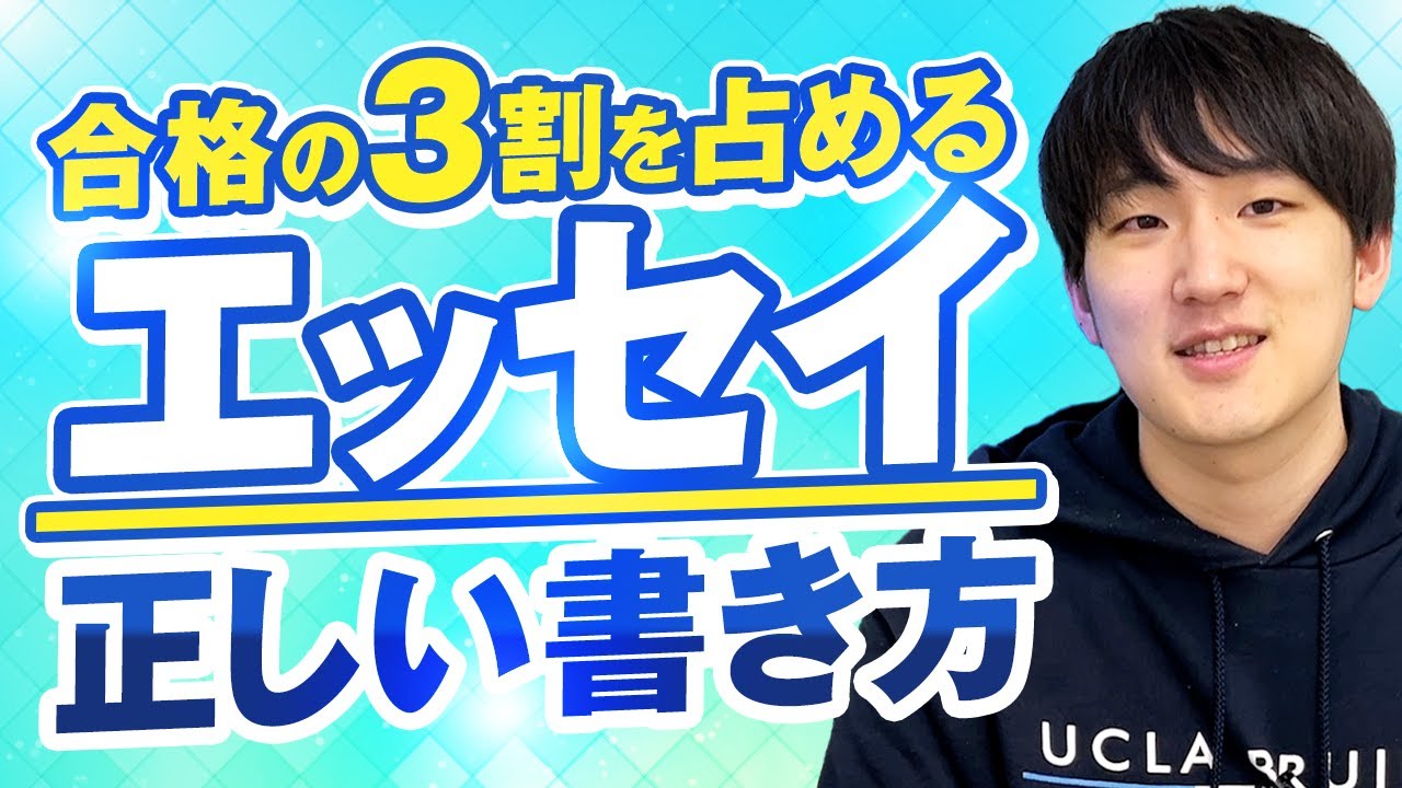 【海外進学】NGなエッセイと合格するエッセイの違い