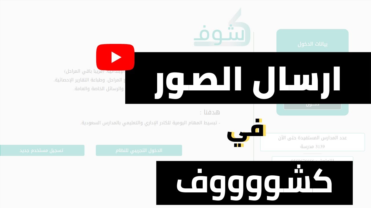 طريقة ارسال الصور في برنامج كشوف
