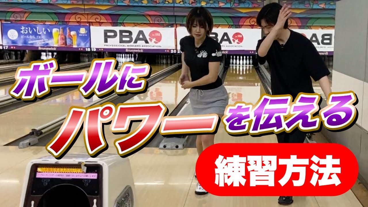 ①ボールにパワーを伝える練習方法