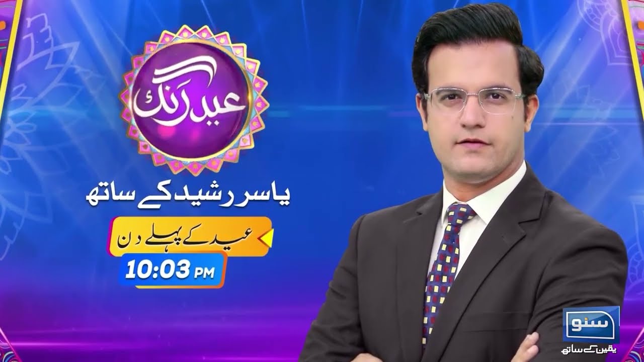 PROMO | Yasir Rashid Eid Special Show With Pakistan Army Soldiers | Suno News