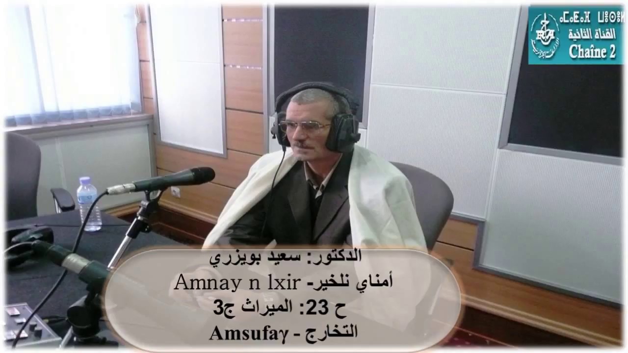 أمناي نلخير - الميراث ج3 التخارج