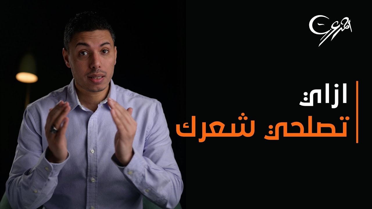 طريقة إصلاح الشعر للمرأة الحامل والمرأة اللي مش حامل برضو