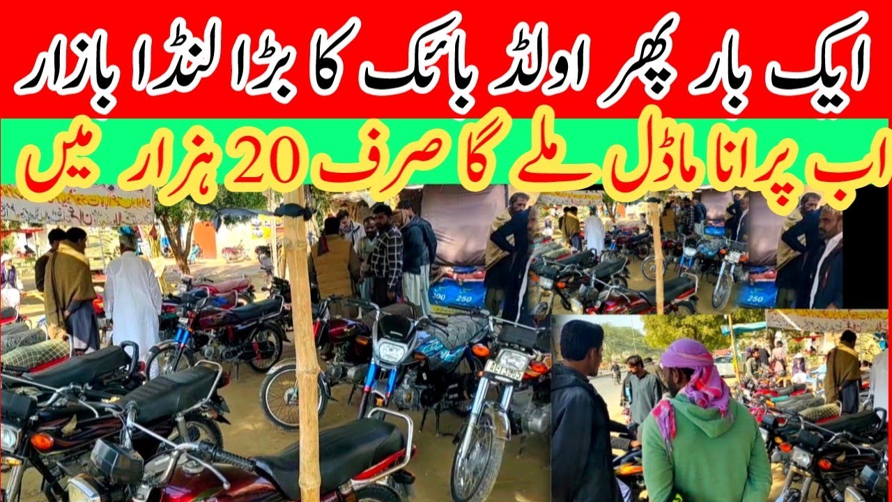 Used bike latest video 2025|| old bike mandi in Pakistan|| used bike market in Pakistan|| used bike 