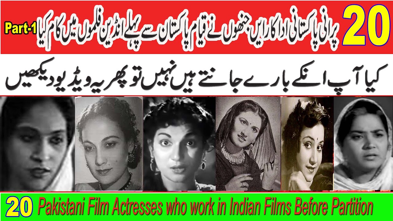 20 old pakistani Actresses who work in Indian films Befor Qayam-e-pakistan