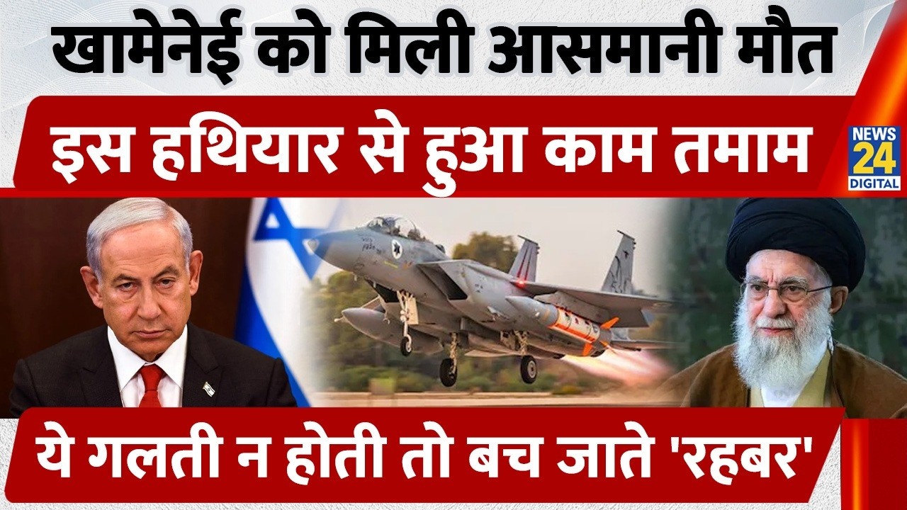 Ali Khamenei को इस हथियार से Israel ने मार गिराया, क्यों कहा जाता है इसे आसमानी तूफान? | Iran