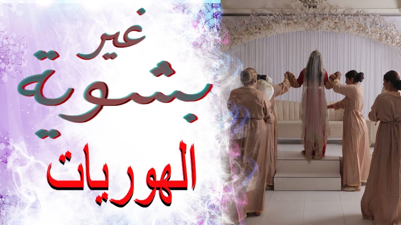 شعبي الاعراس المغربية🎵غير بالشوية💃خليني نرتاح💃🏿شاخدة هوريات