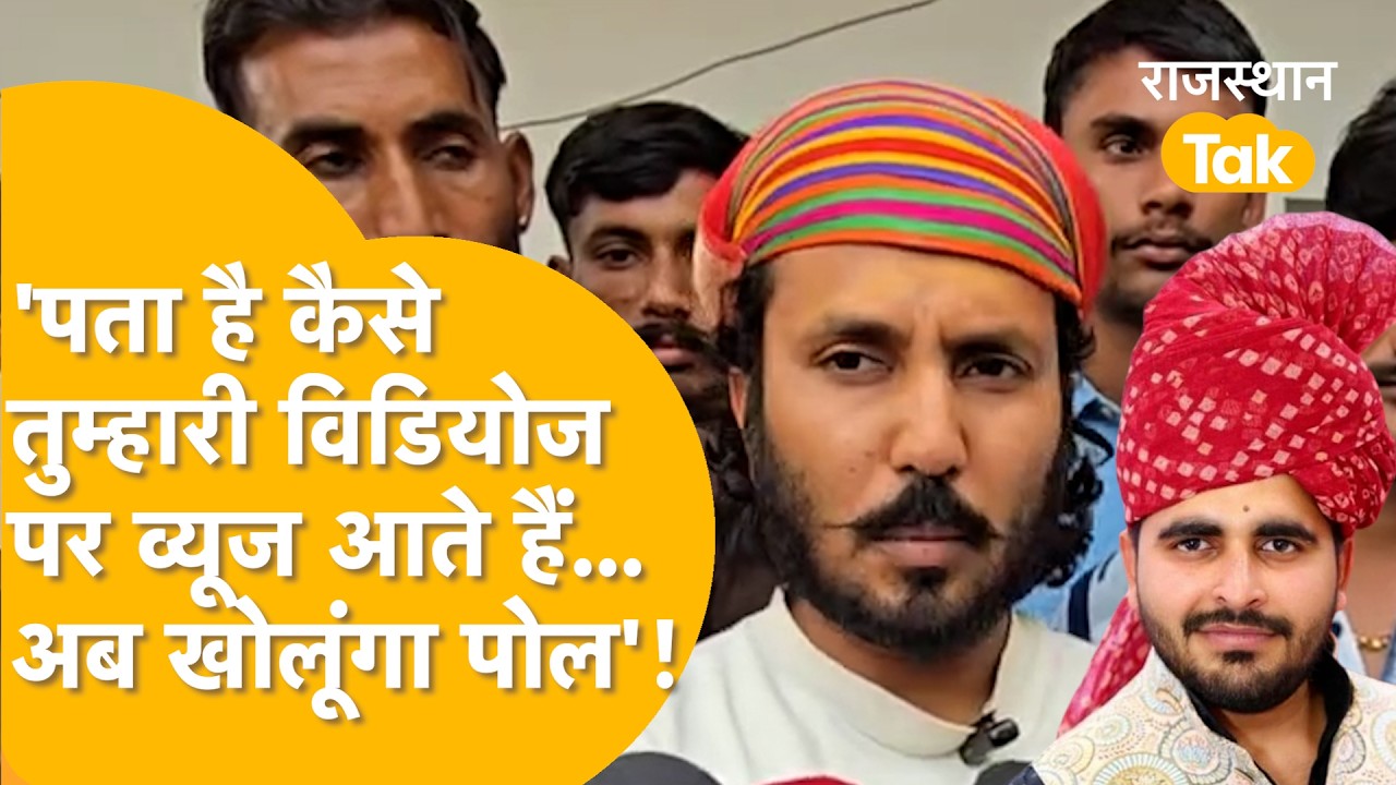 Chhotu Singh Ravna की MLA Ravindra Bhati को बड़ी चेतावनी, बोले- घर -घर जाकर खोलूंगा मोर्चा