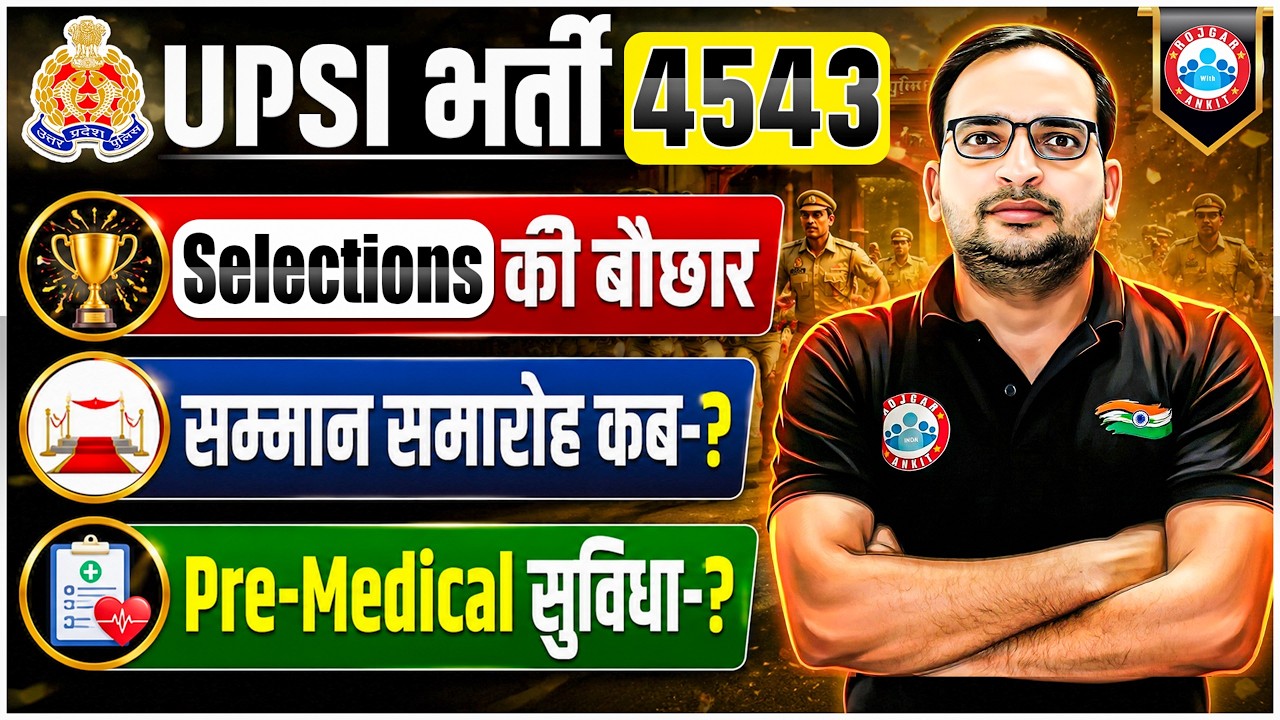 UPSI Final Result 2026 | UP SI Samman Samaroh Date & Pre-Medical Guidelines | Details