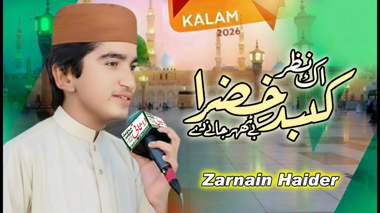 Muhammad Zurnan Hadir Alhussaini | Ik Nazar Gumbad E Khazra Pe Thehar Jane De