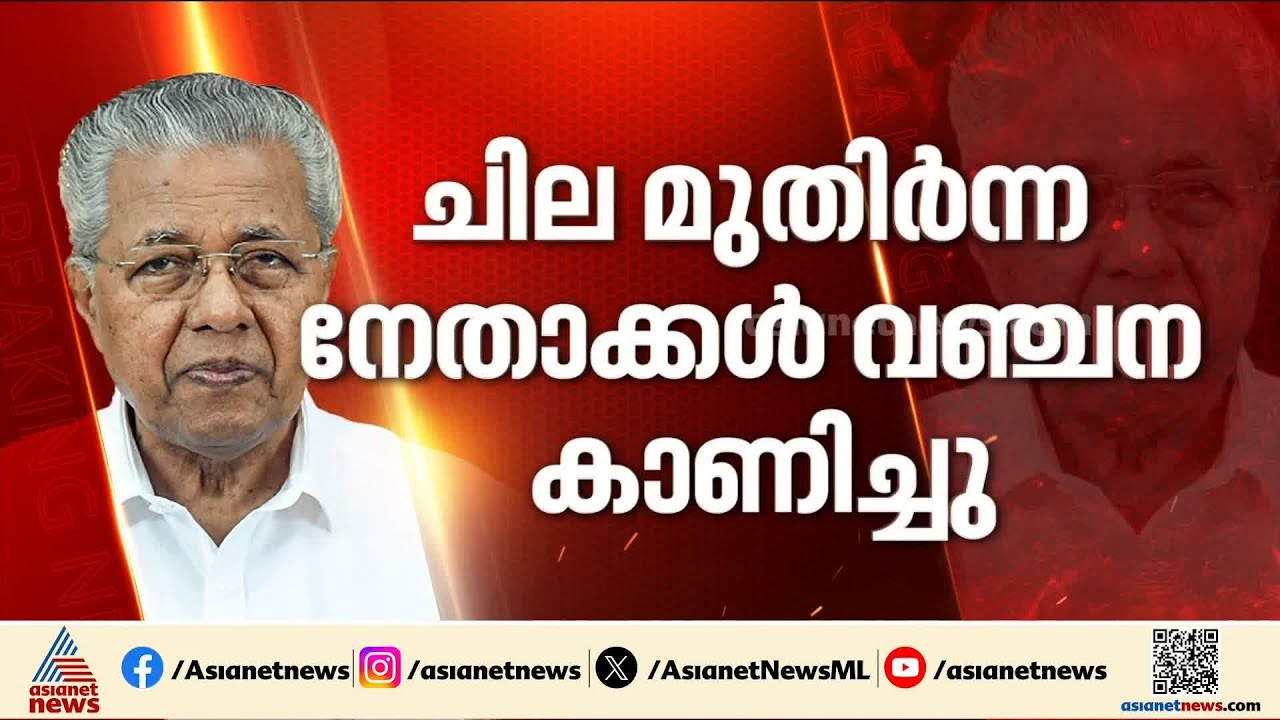 'ജി സുധാകരനെ ഫോണിൽ വിളിച്ചു, എടുത്തില്ല'; ഇടപെട്ടില്ലെന്ന് പറയുന്നത് കള്ളമെന്ന് മുഖ്യമന്ത്രി