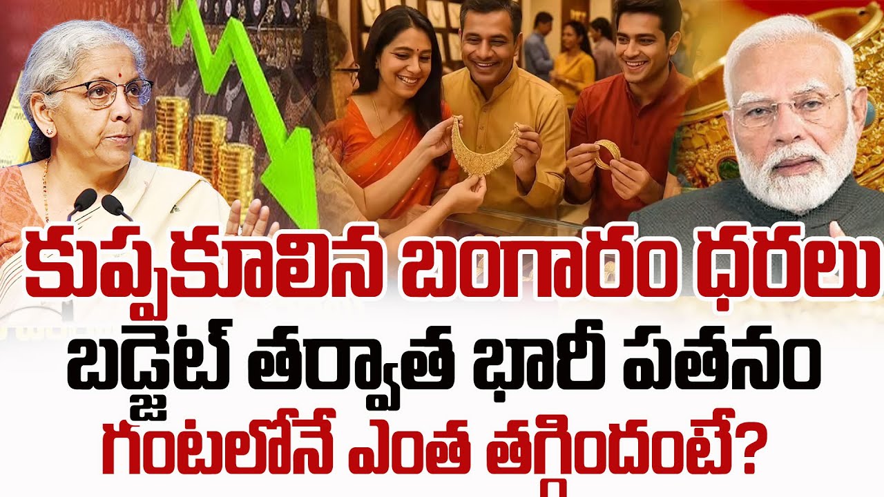 Gold & Silver Prices Fall down: బంగారం ధరలు ఢమాల్| 02-02-2026 | Gold Latest Updates| SumanTV Naveena
