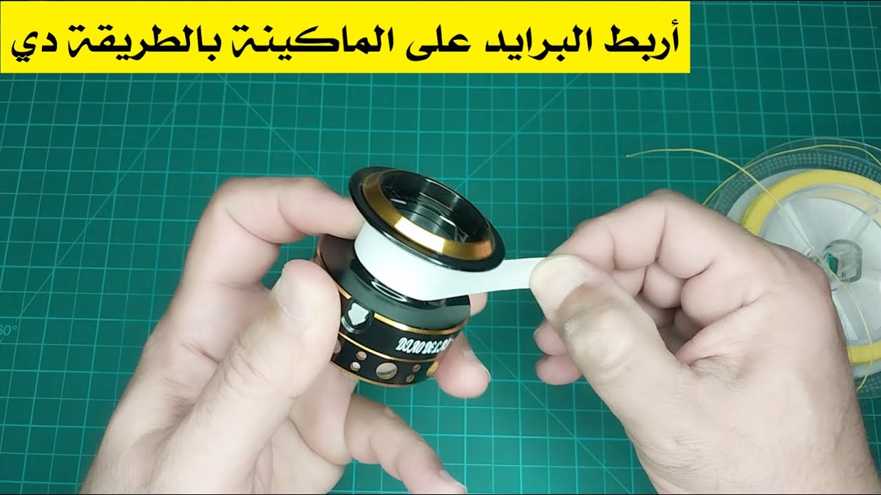230820 ARBOR UNI KNOT FOR BRAIDED LINE.. ربط خيط البرايد على ماكينة الصيد العادية