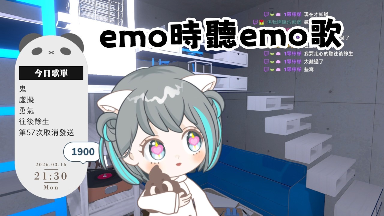 陪你們emo時聽emo的歌【歌回 20260316】VTuber 哈密瓜