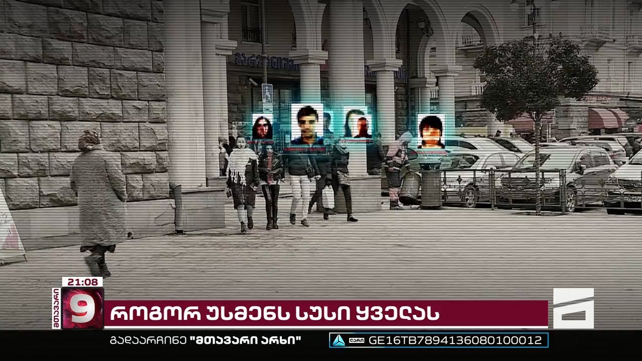 როგორ უსმენს სუსი ყველას