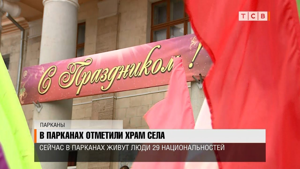 В Парканах отметили храм села