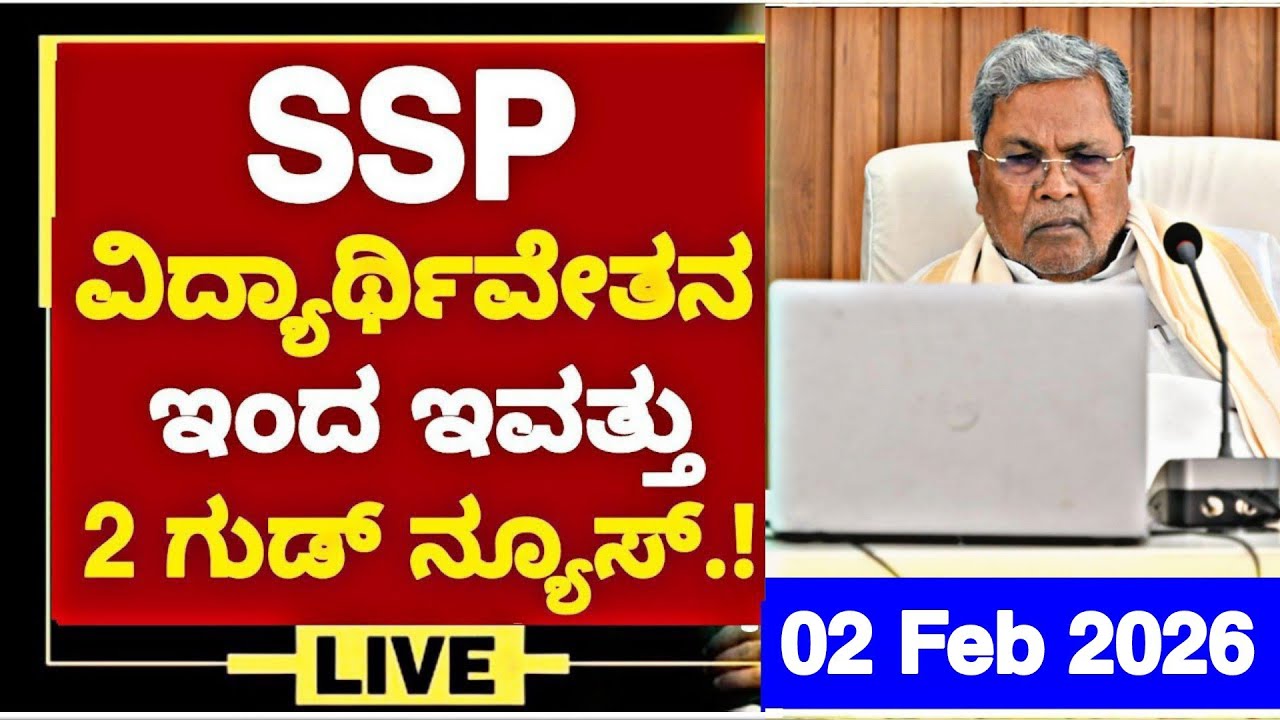 GOOD NEWS🥳: SSP SCHOLARSHIP TODAY 02 UPDATES-02/02/2026| SSP UPDATES 2026 |SSP 2026 UPDATES|SSP 2026